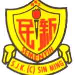 sjkc sin ming logo